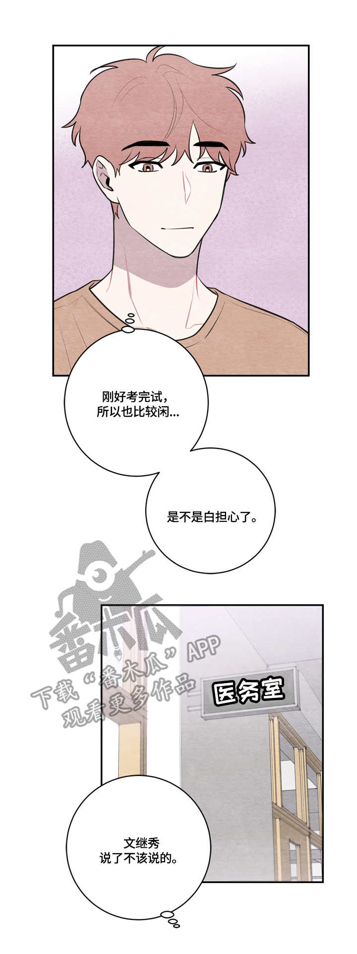我的复制品漫画,第50章：霸凌4图