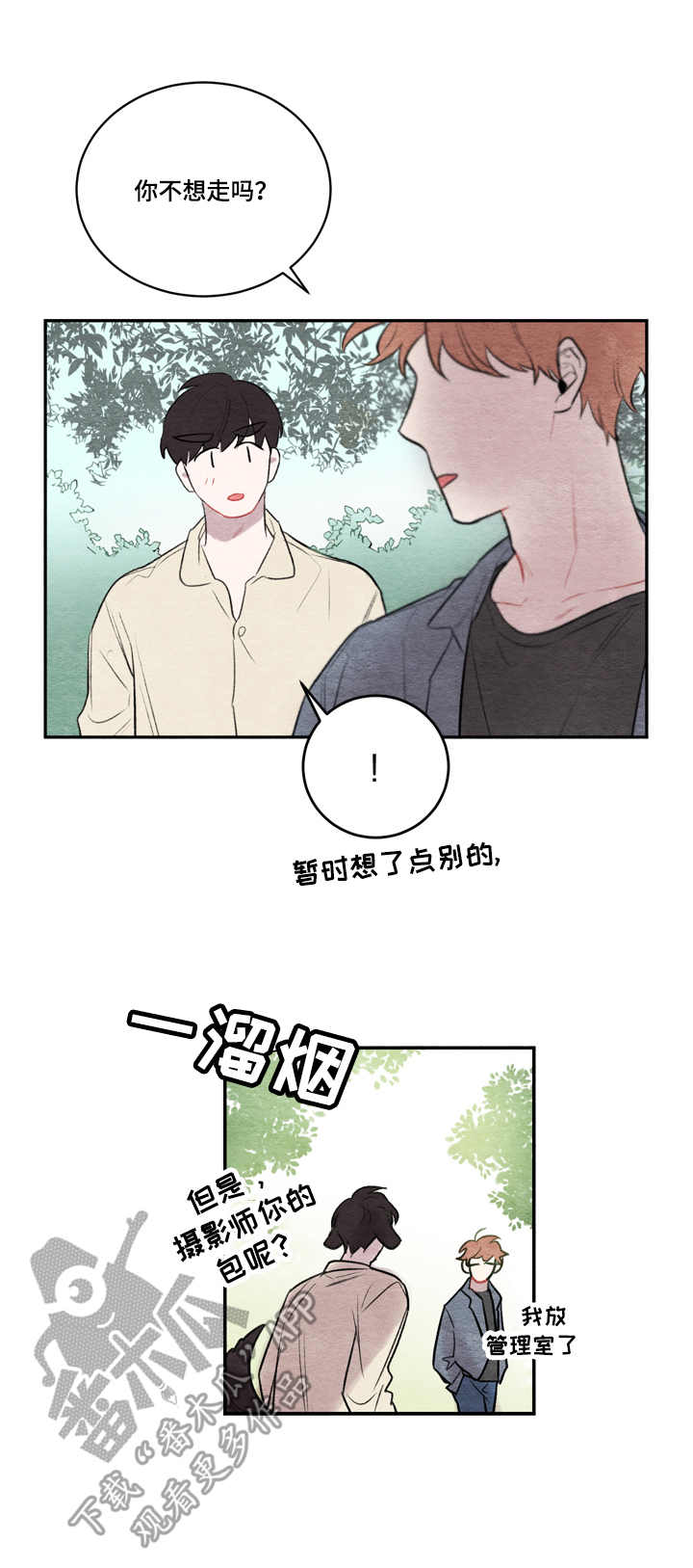 我的复制品漫画,第12章：电话号码2图