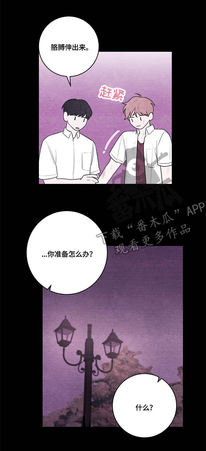 我的复制品漫画,第52章：特别关照2图