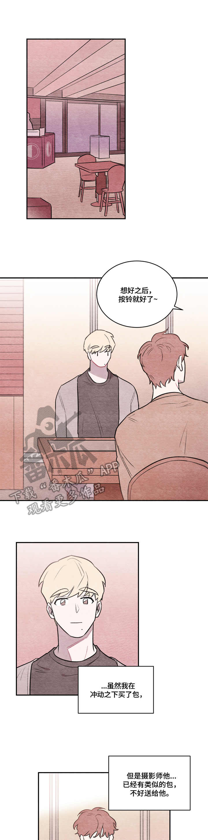 我的复制品漫画,第4章：不挑食5图