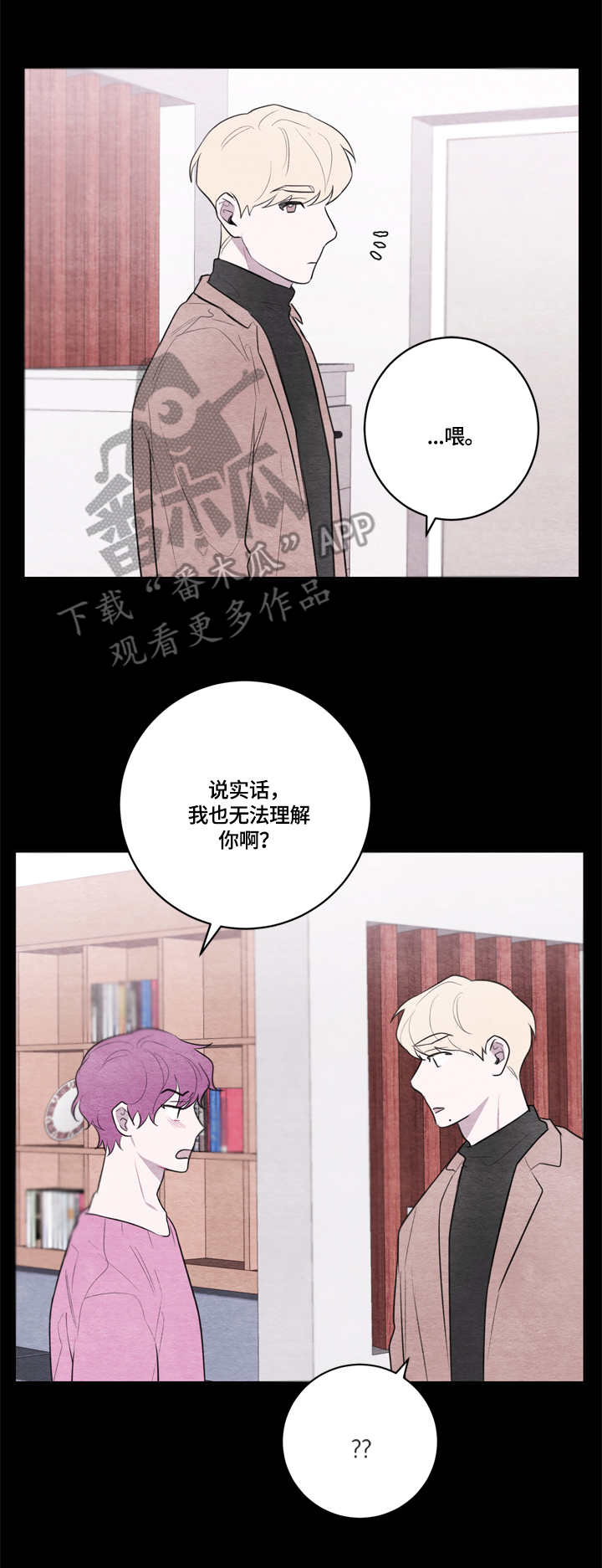 我的复制品漫画,第38章：道歉2图