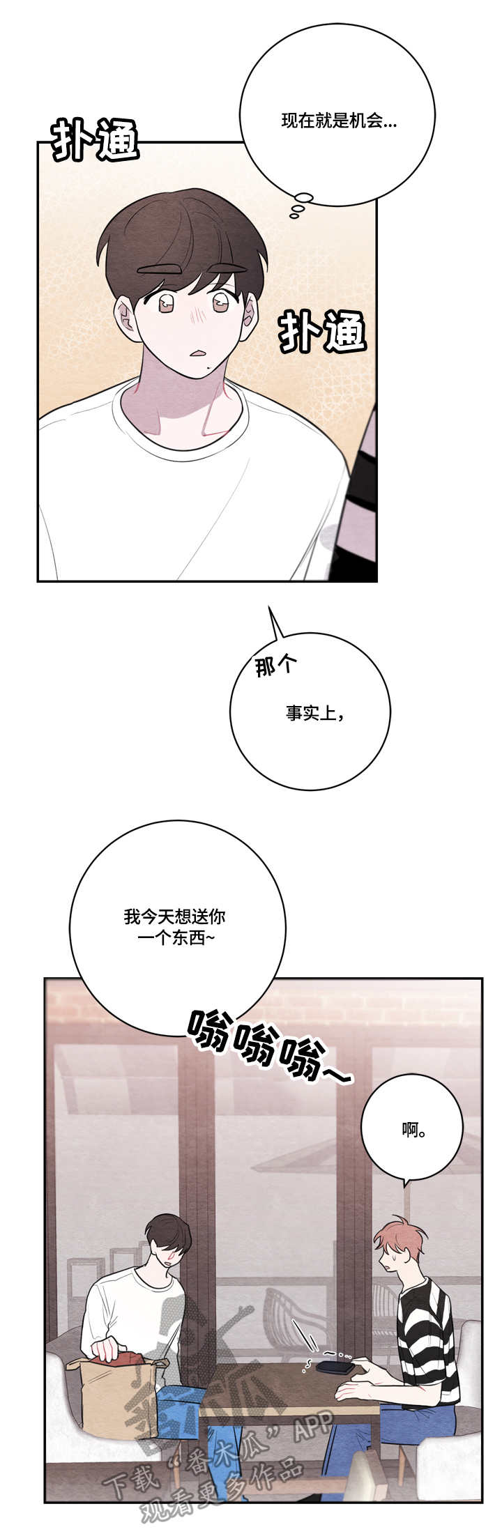 我的复制品漫画,第34章：打断1图