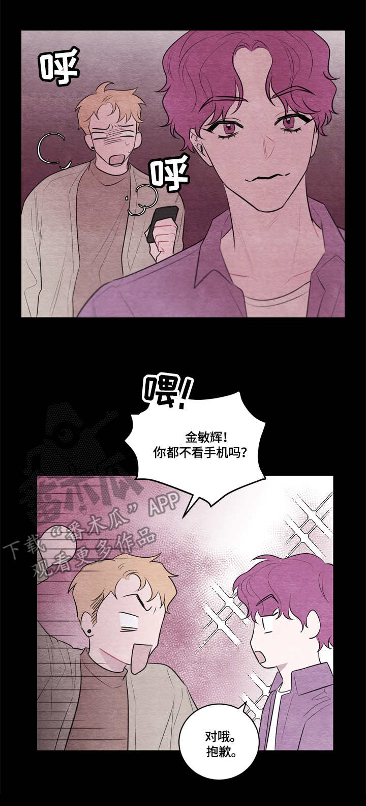 我的复制品漫画,第39章：疲惫2图
