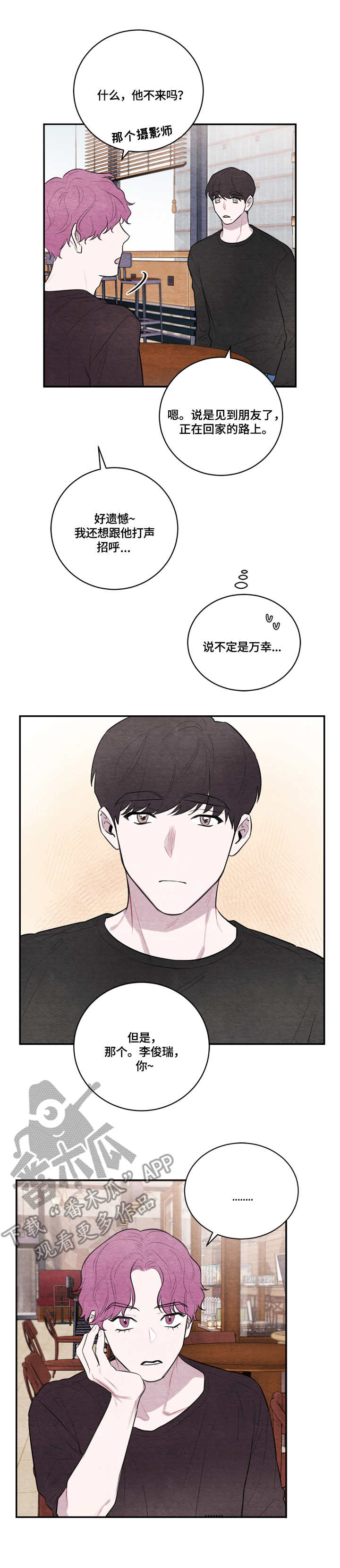 我的复制品漫画,第39章：疲惫1图