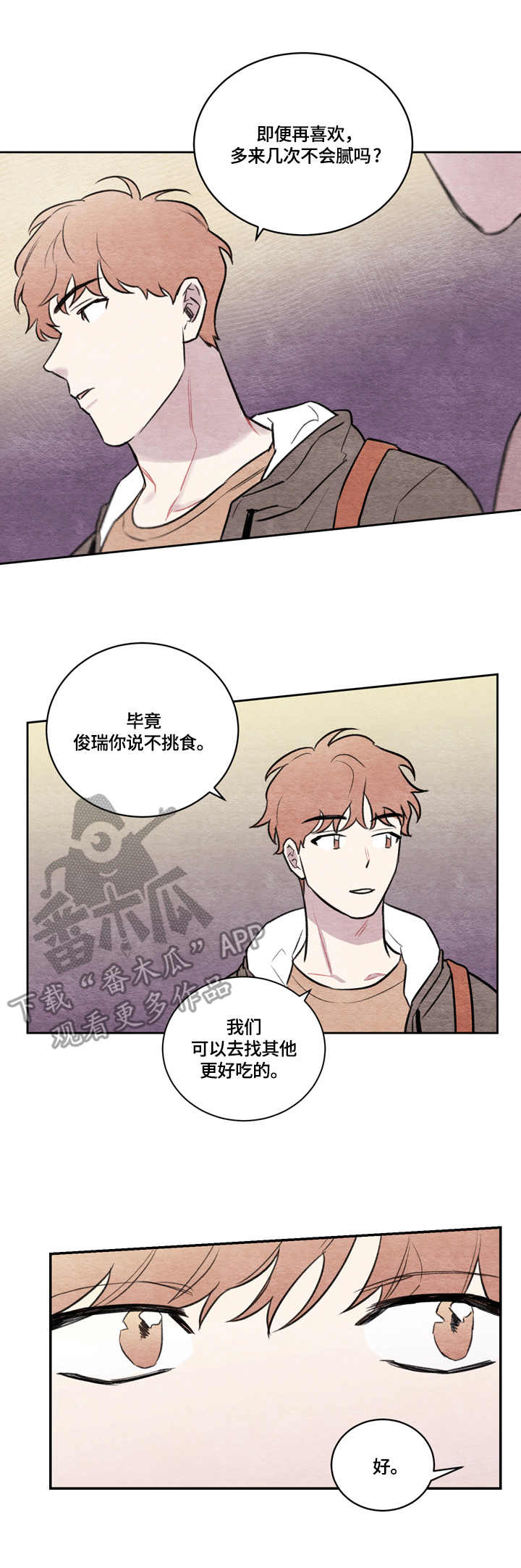 我的复制品漫画,第4章：不挑食4图