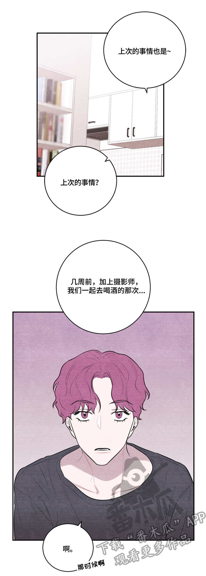 我的复制品漫画,第43章：感受4图