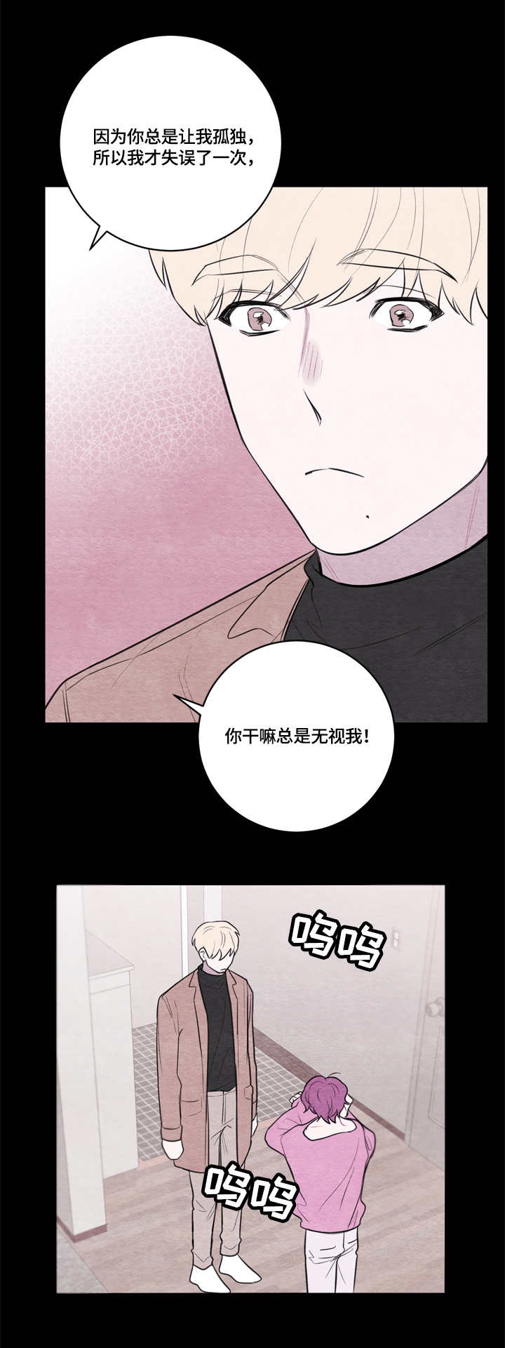 我的复制品漫画,第38章：道歉5图