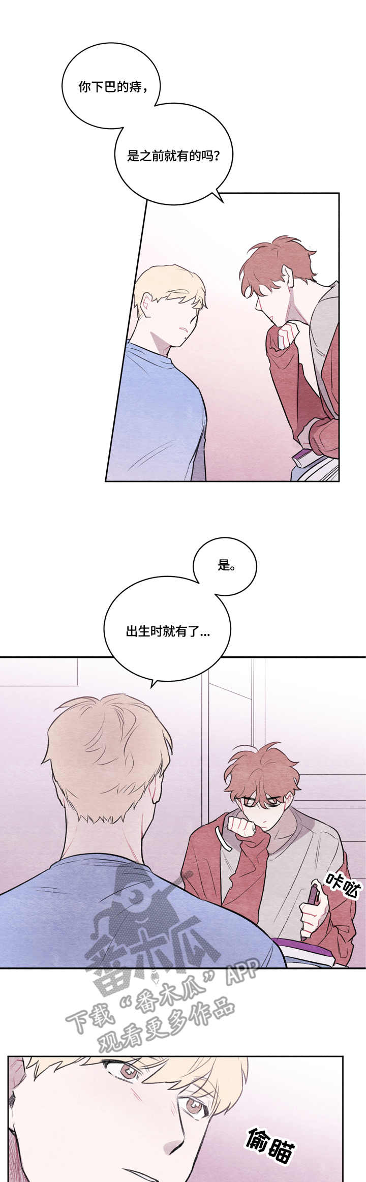 我的复制品漫画,第3章：跟着我1图