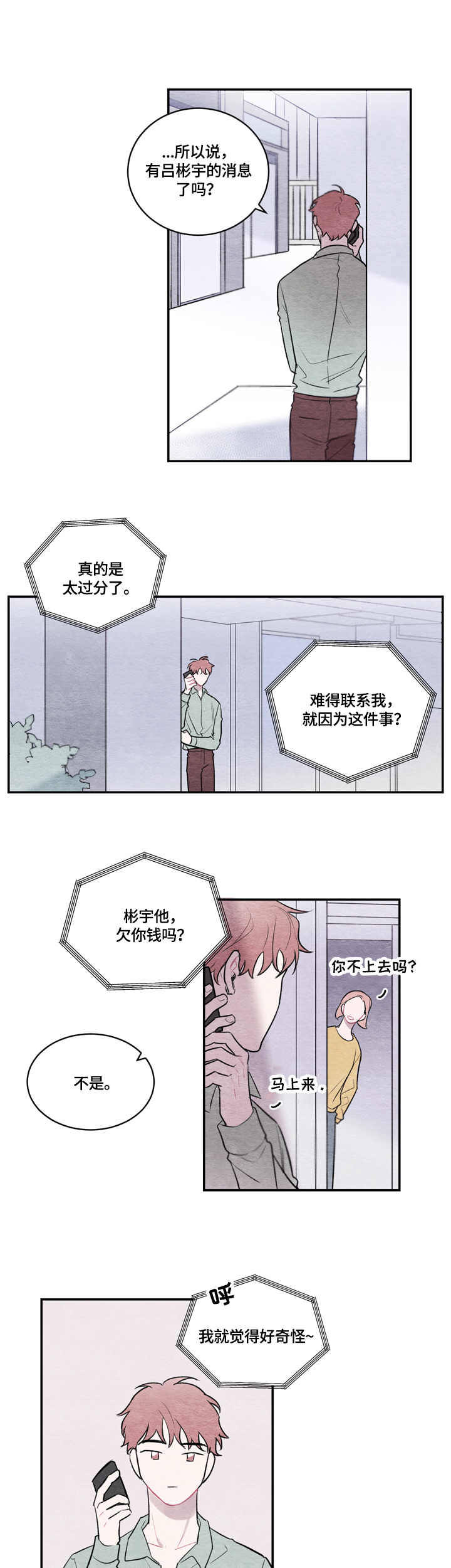 我的复制品漫画,第1章：安排5图