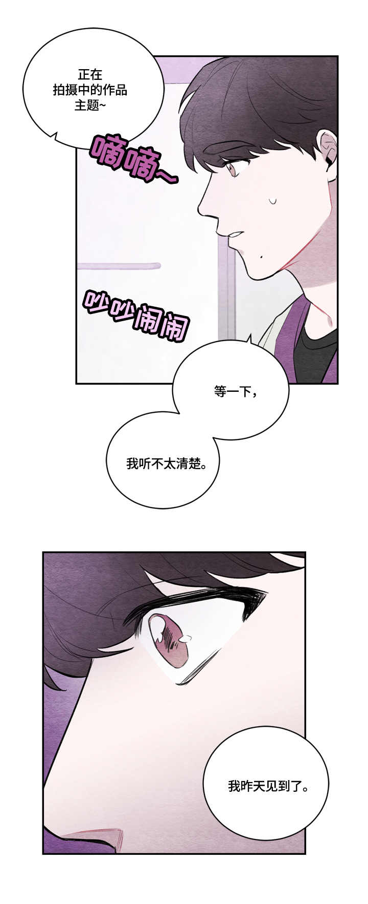 我的复制品漫画,第18章：人山人海2图