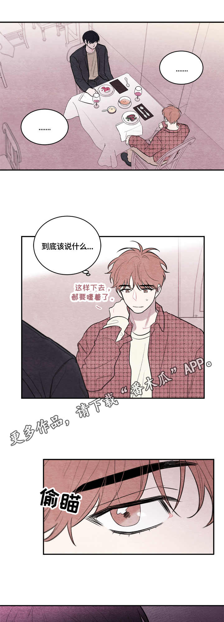 我的复制品漫画,第14章：好久不见5图