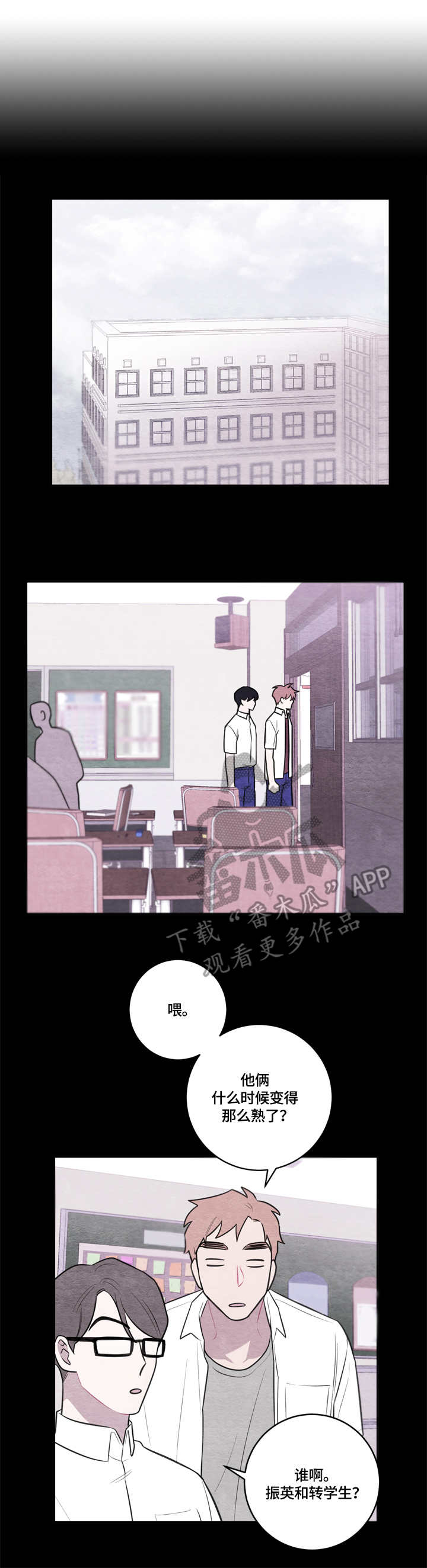 我的复制品漫画,第49章：母校1图