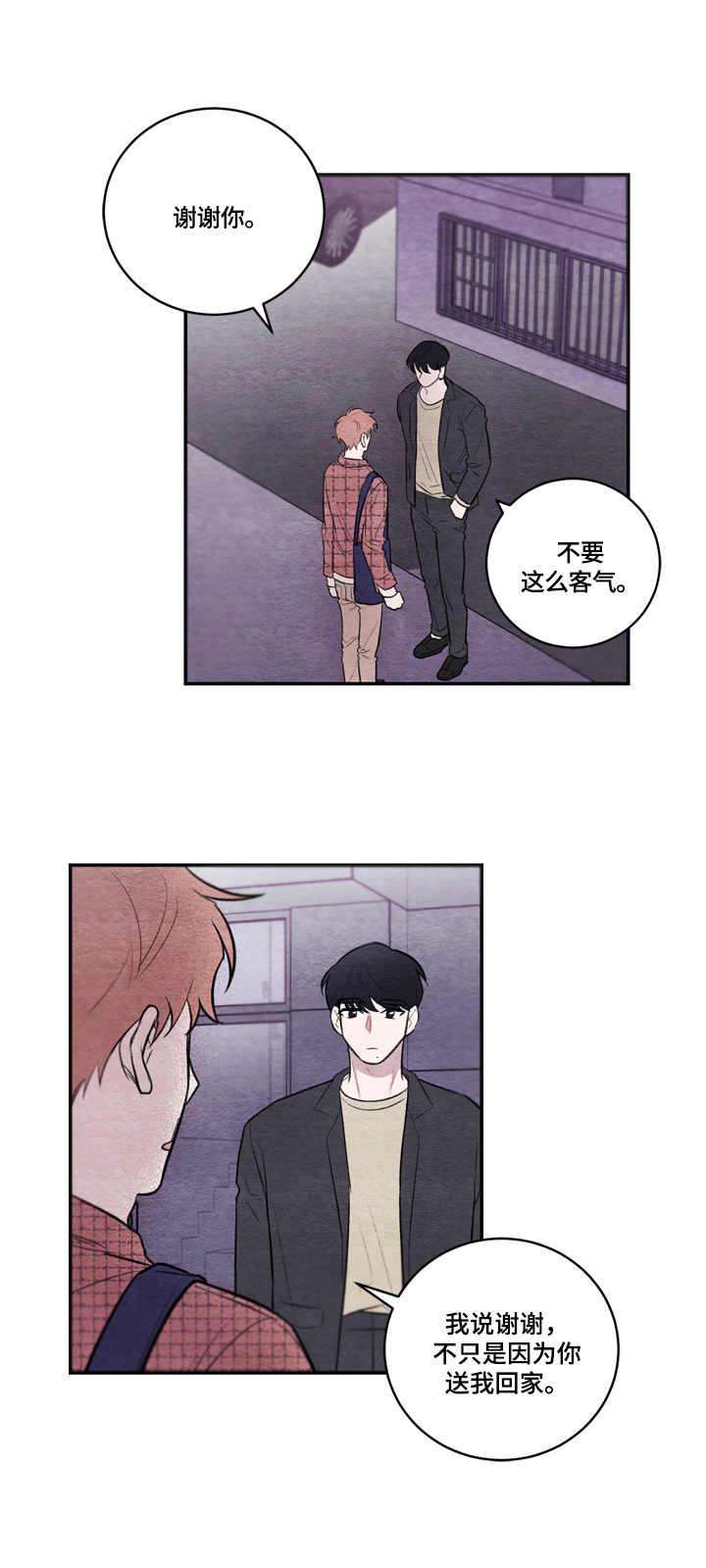 我的复制品漫画,第15章：纠结2图