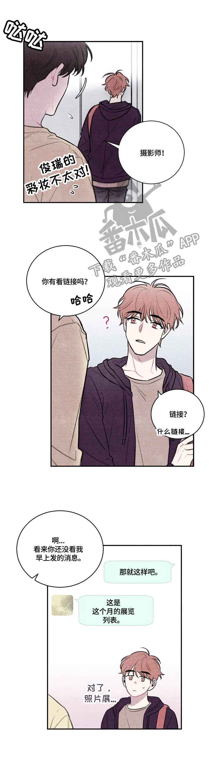 我的复制品漫画,第13章：短信2图