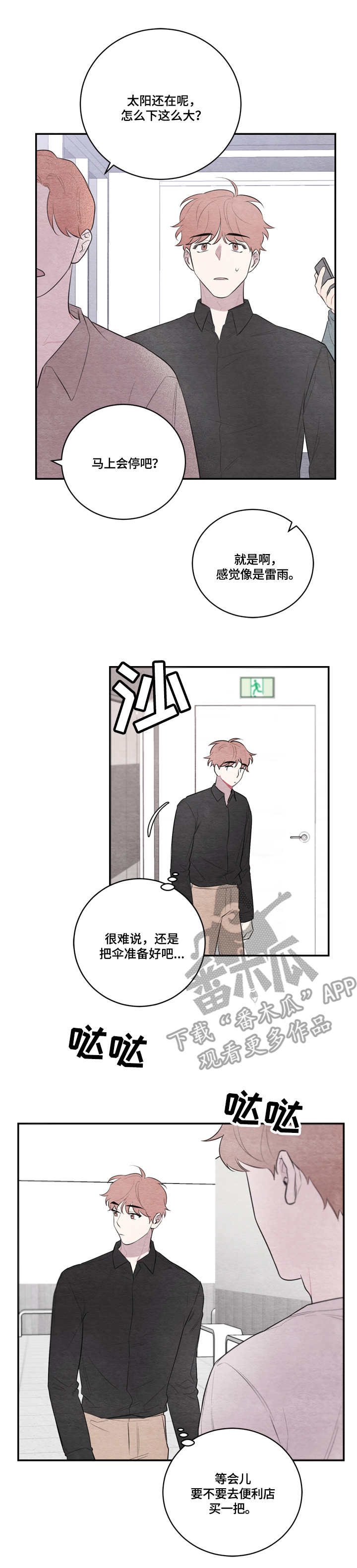 我的复制品漫画,第40章：主题与核心1图