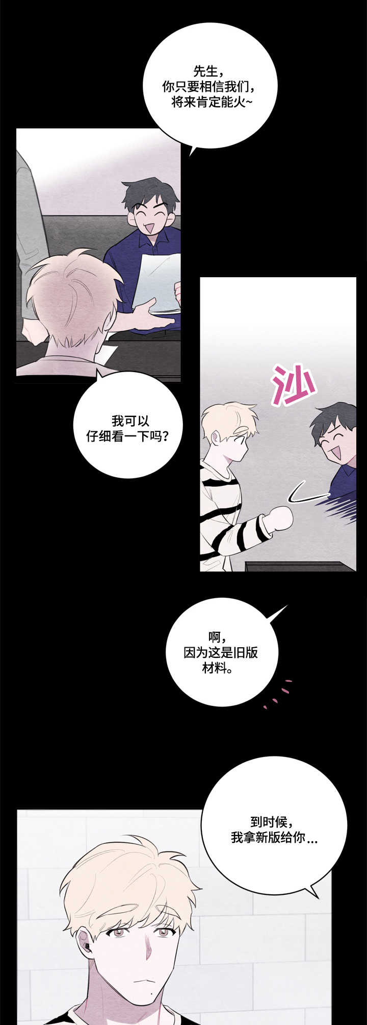 我的复制品漫画,第25章：模特公司5图