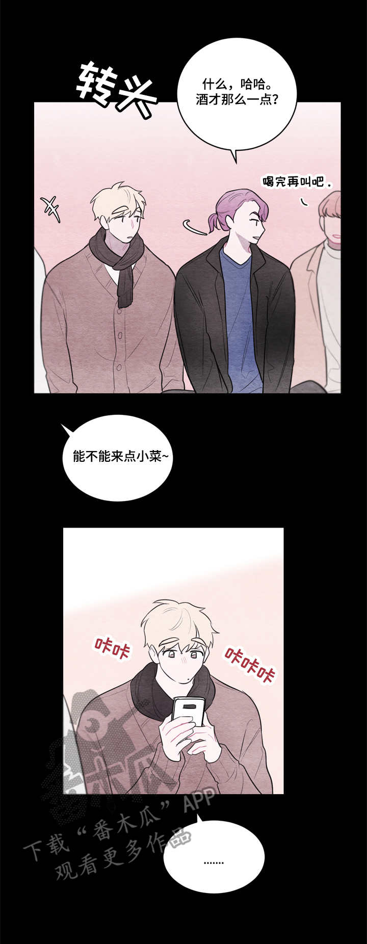我的复制品漫画,第35章：新生会2图