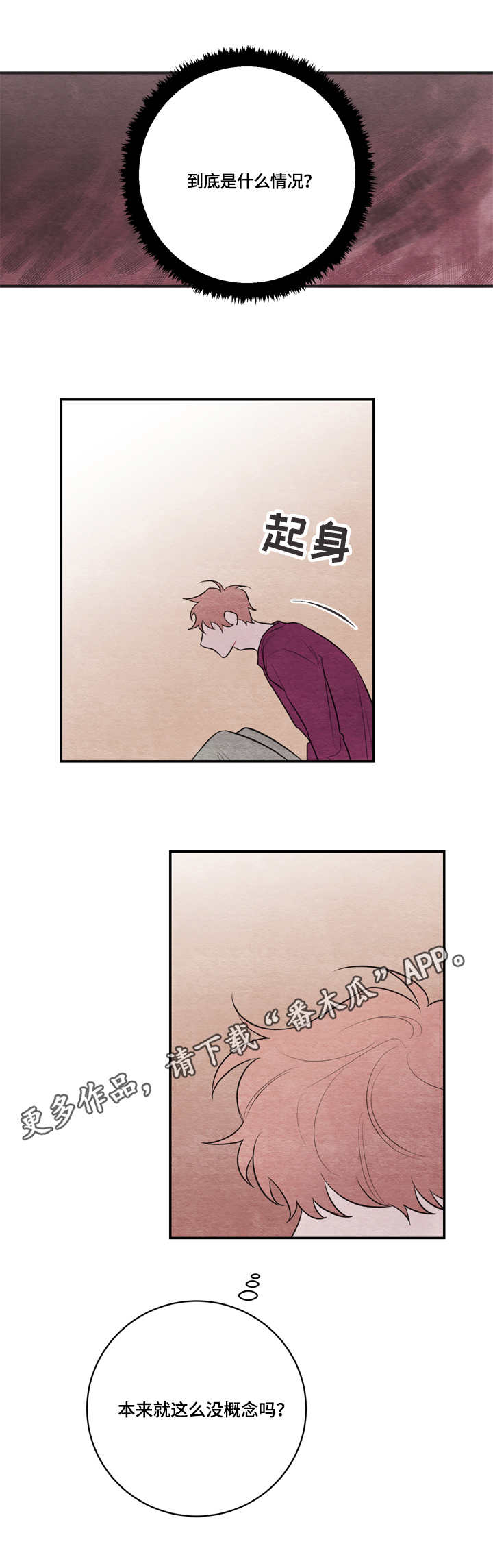 我的复制品漫画,第44章：无法理解4图