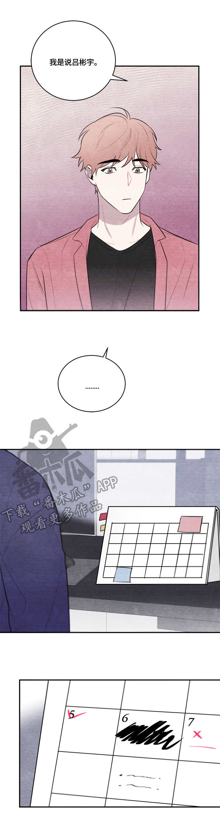 我的复制品漫画,第29章：没来3图