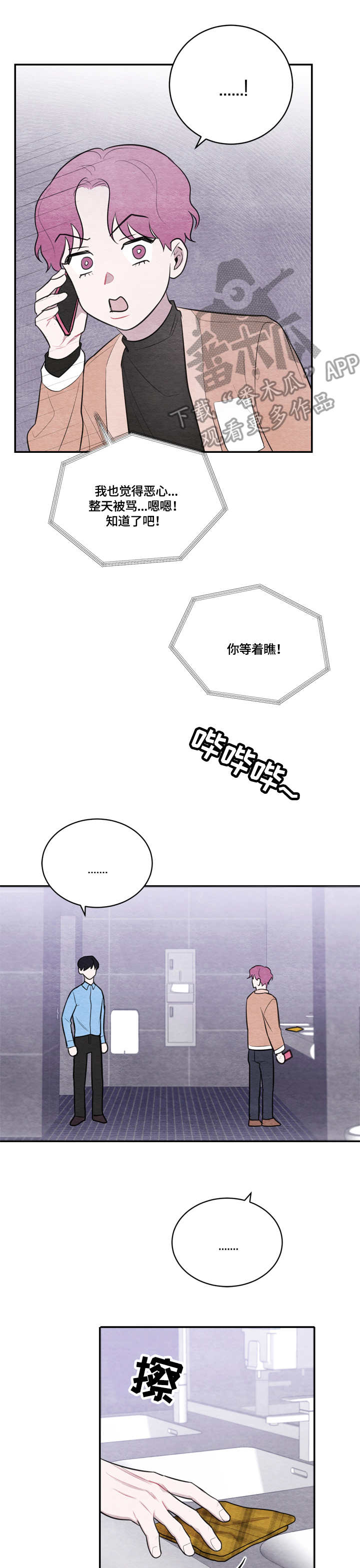 我的复制品漫画,第30章：不会变3图