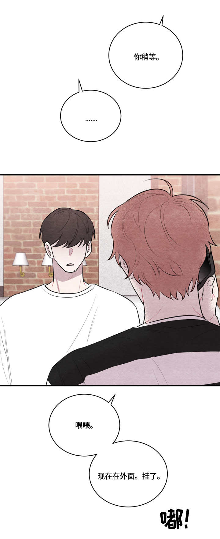 我的复制品漫画,第34章：打断2图