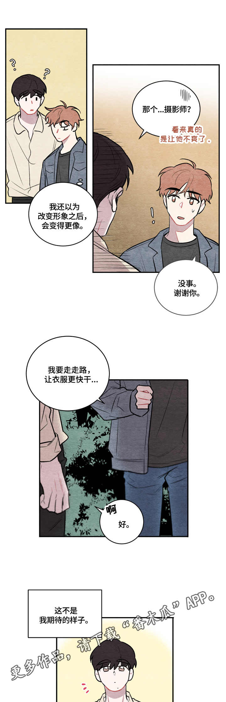 我的复制品漫画,第11章：熊孩子1图