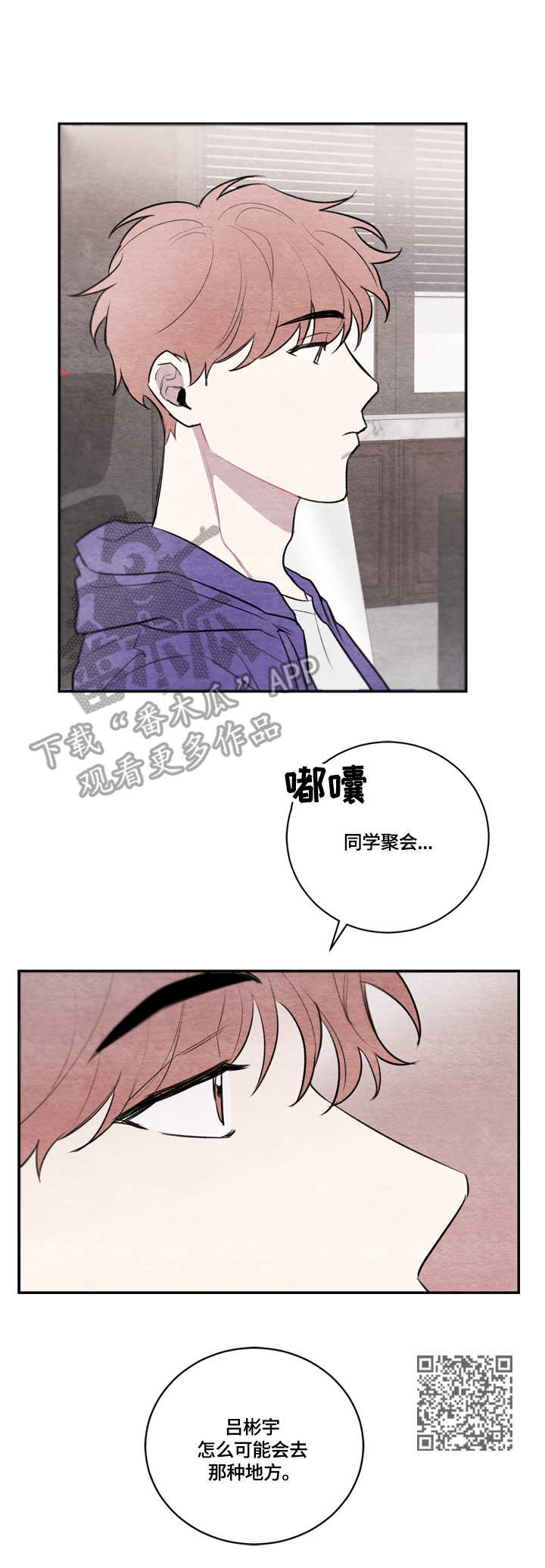 我的复制品漫画,第28章：争吵5图