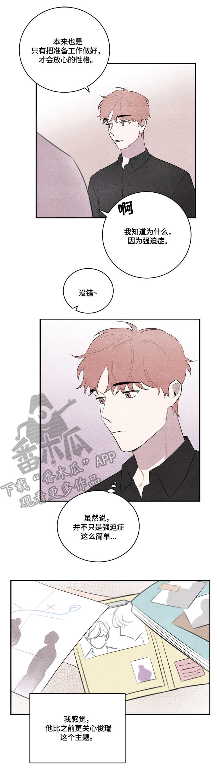 我的复制品漫画,第40章：主题与核心3图