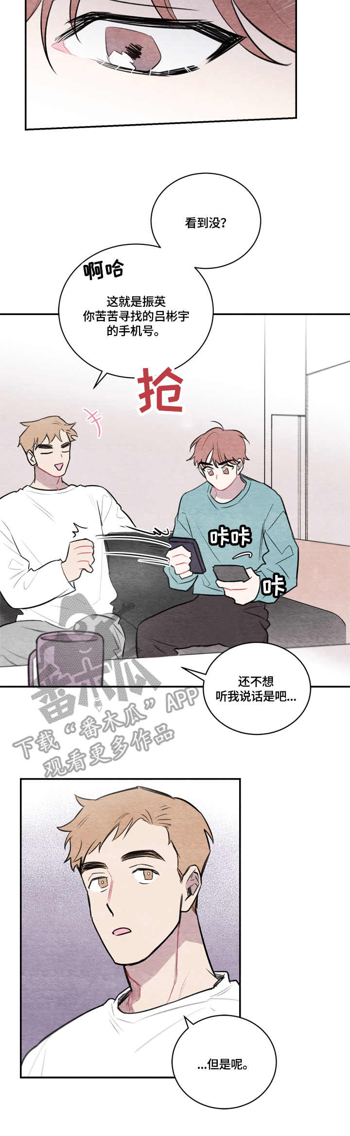 我的复制品漫画,第12章：电话号码5图