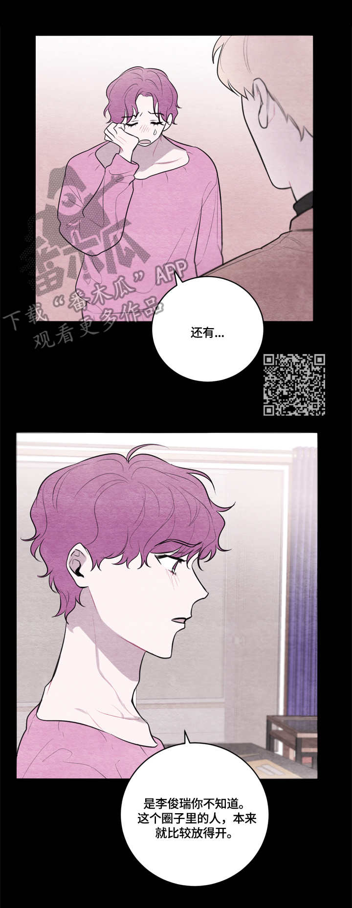我的复制品漫画,第38章：道歉1图