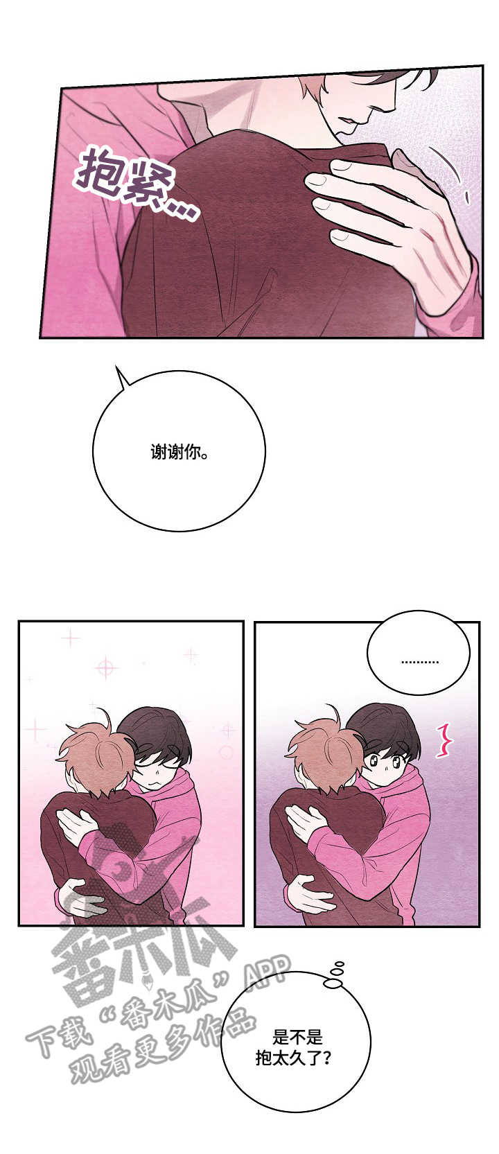 我的复制品漫画,第22章：生日3图