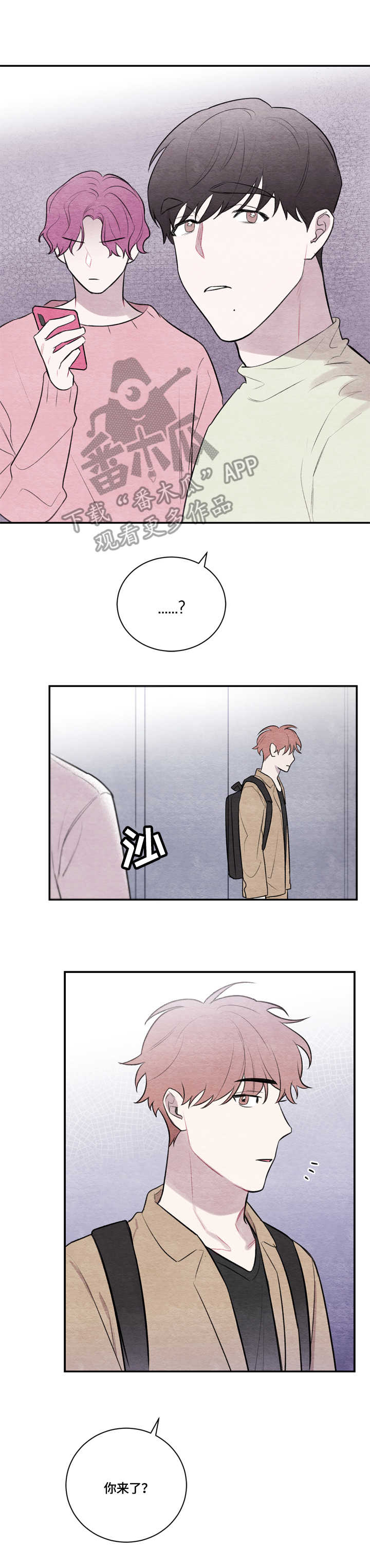 我的复制品漫画,第21章：不适应4图