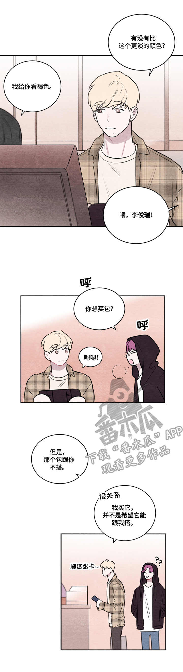 我的复制品漫画,第4章：不挑食4图