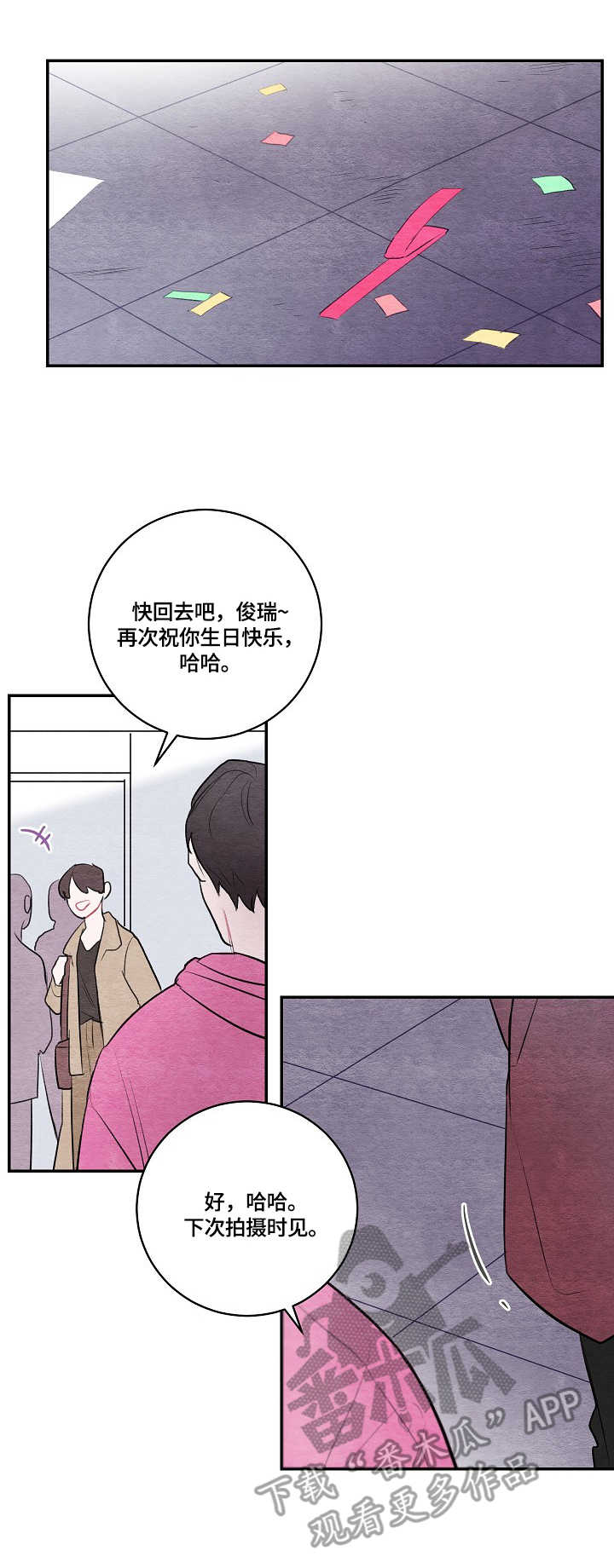 我的复制品漫画,第22章：生日4图