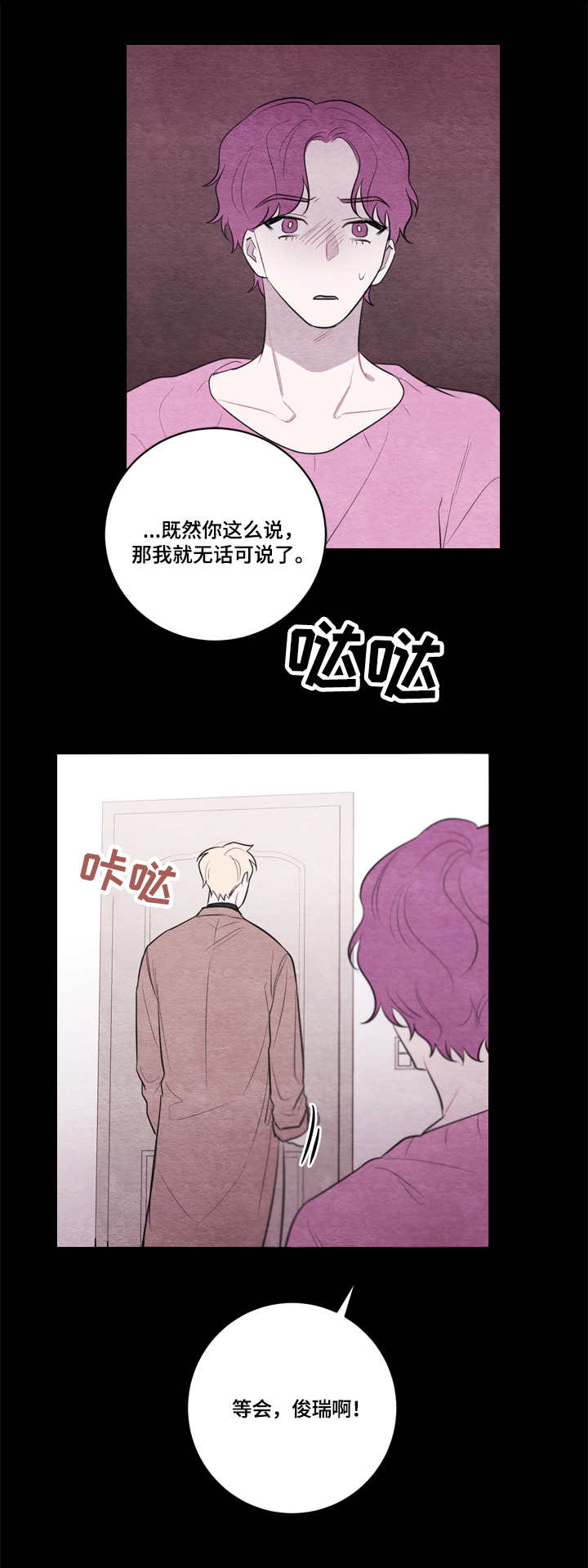 我的复制品漫画,第37章：无话可说2图