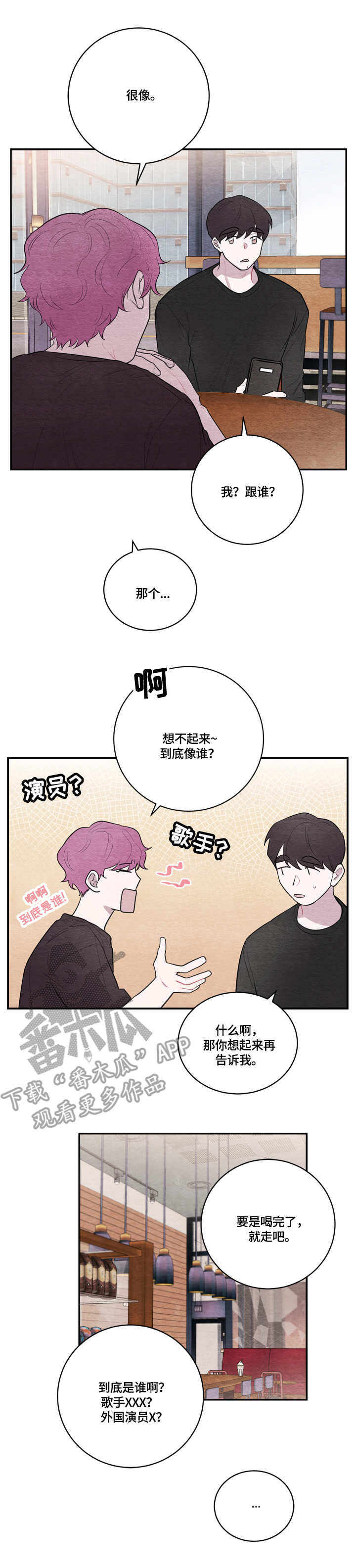 我的复制品漫画,第39章：疲惫2图