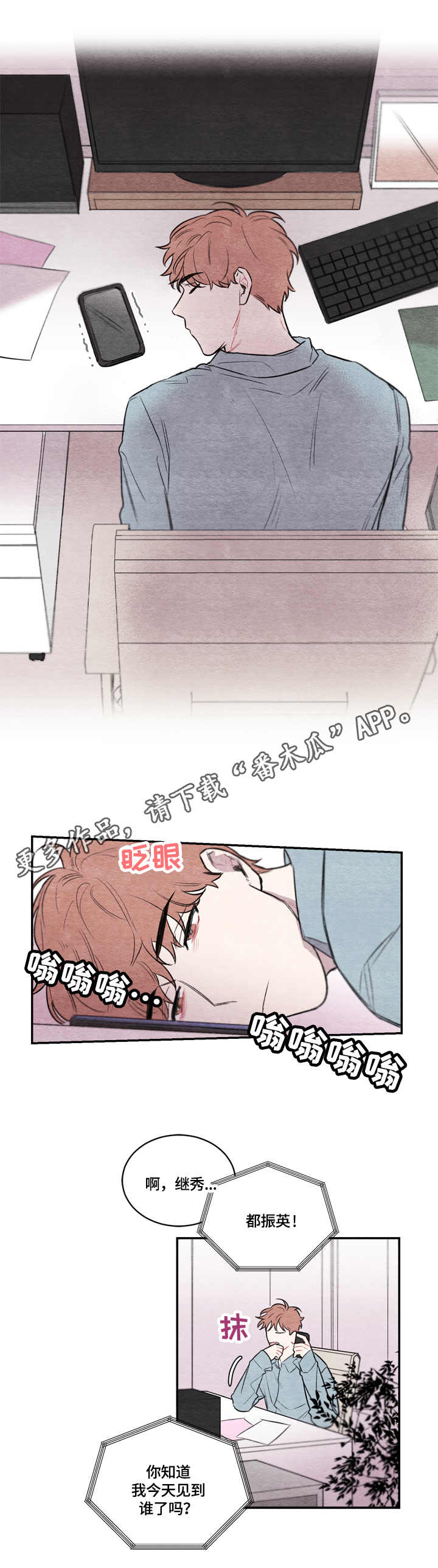 我的复制品漫画,第5章：过往1图