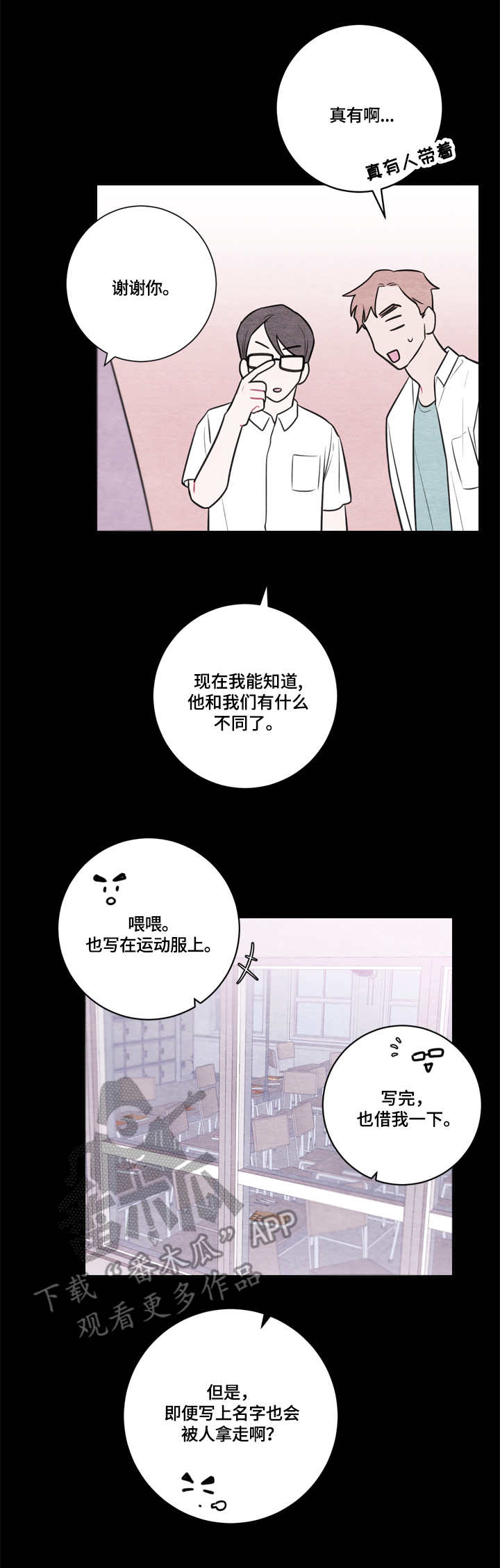 我的复制品漫画,第49章：母校2图