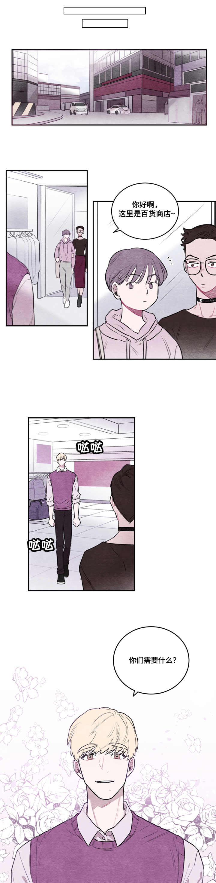 我的复制品漫画,第1章：安排1图