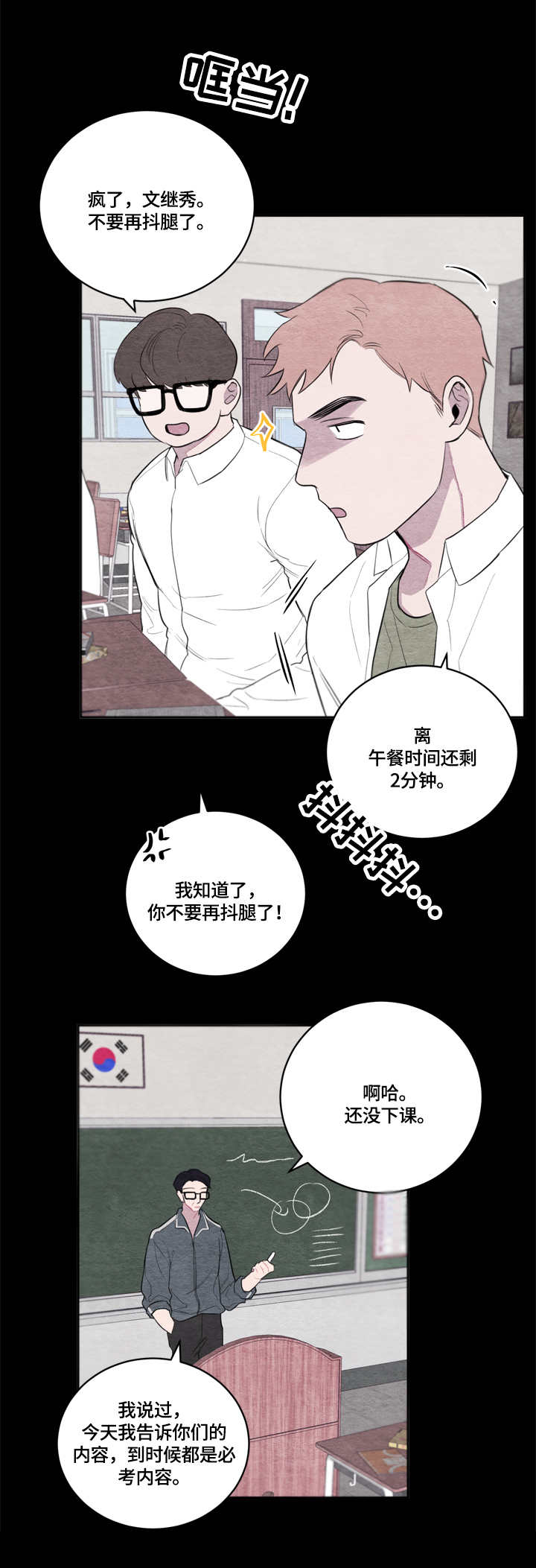 我的复制品漫画,第28章：争吵2图