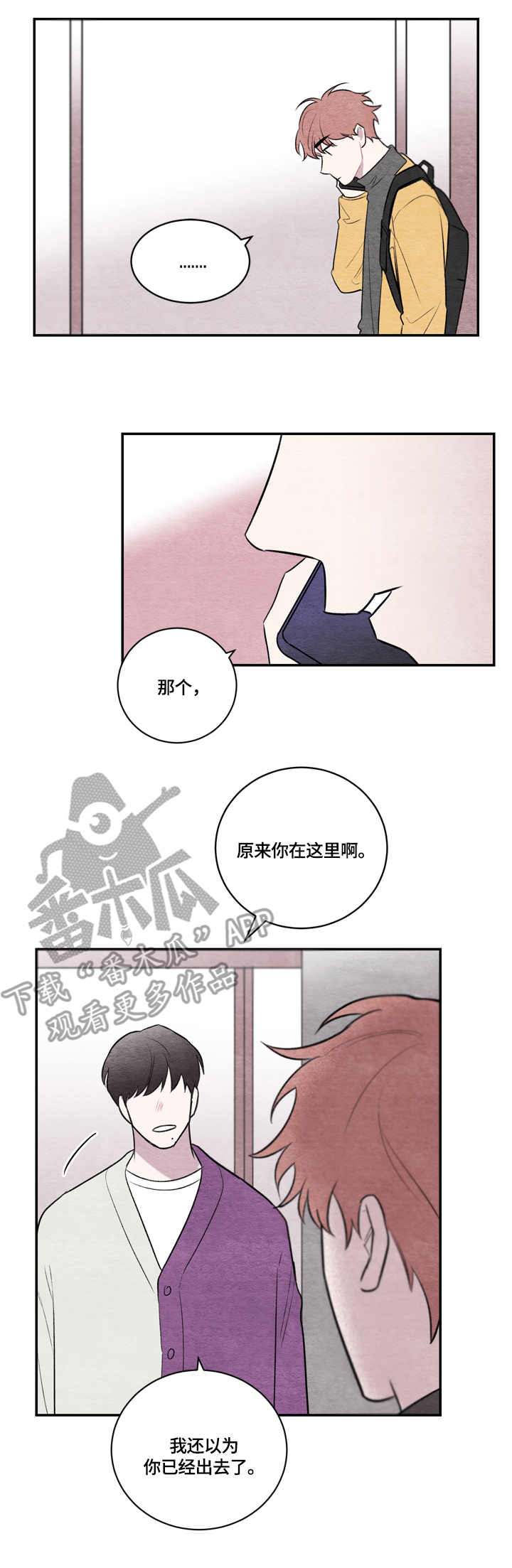 我的复制品漫画,第17章：画作5图