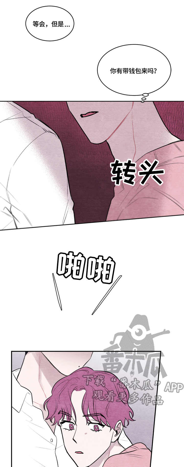 我的复制品漫画,第19章：冲突3图