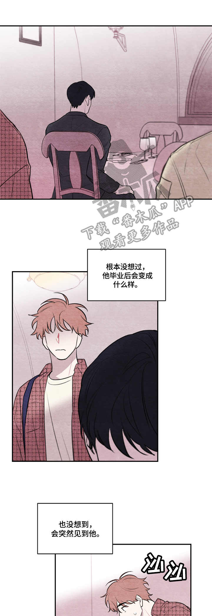 我的复制品漫画,第14章：好久不见5图