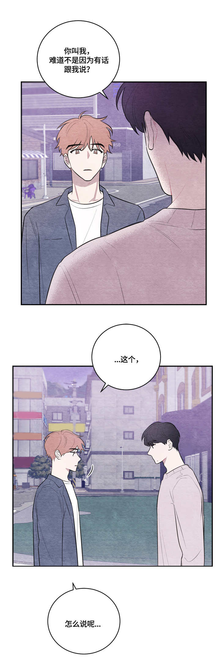 我的复制品漫画,第32章：紧张5图