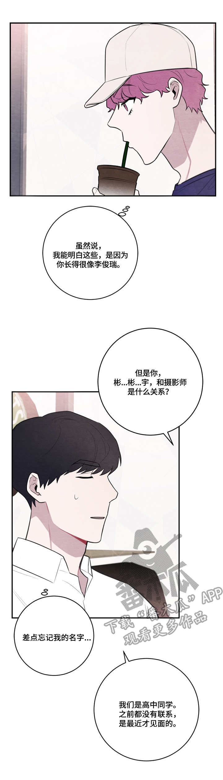 我的复制品漫画,第46章：证实3图