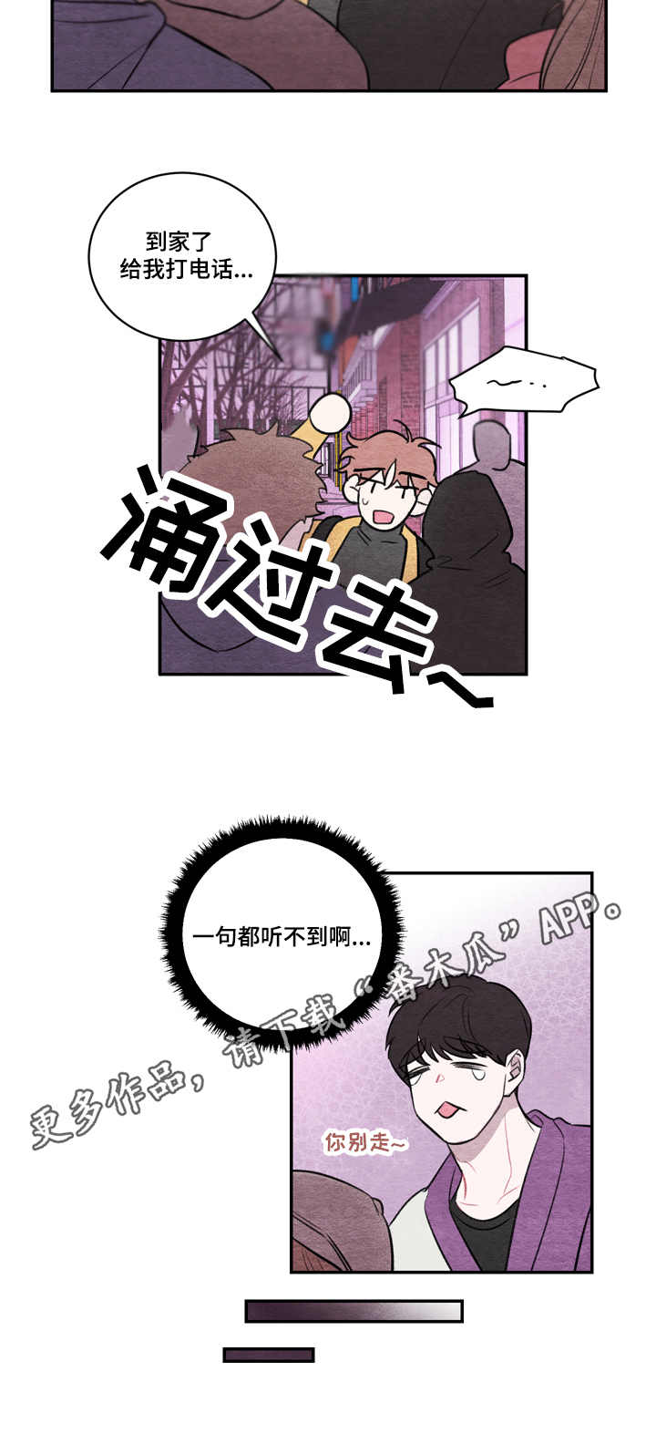 我的复制品漫画,第18章：人山人海5图