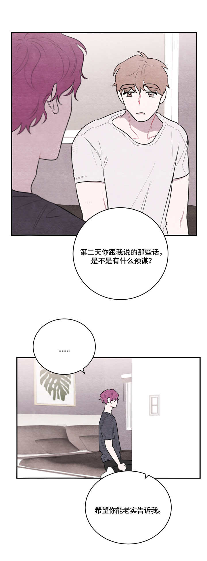 我的复制品漫画,第43章：感受5图