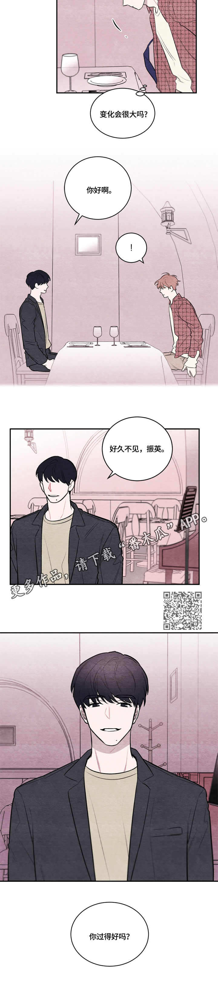 我的复制品漫画,第14章：好久不见1图