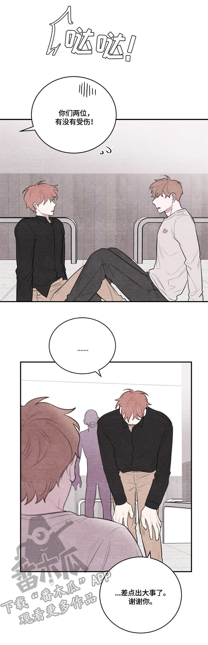 我的复制品漫画,第41章：心跳4图