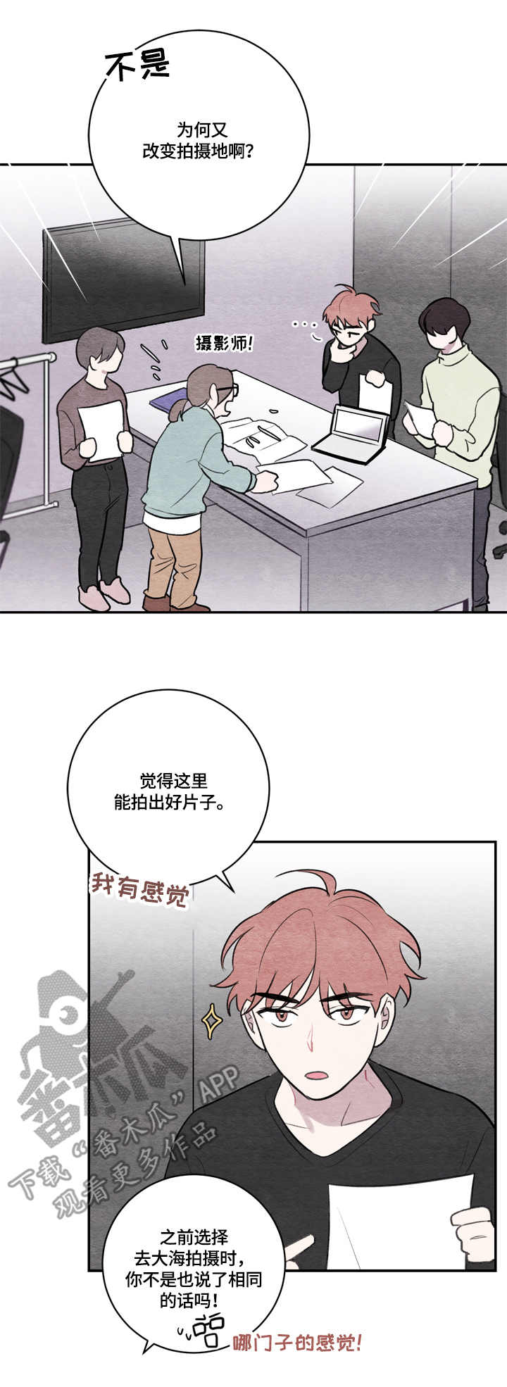 我的复制品漫画,第20章：拍摄地4图
